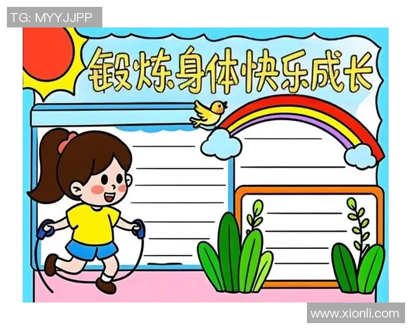 体育锻炼与健康生活的完美结合手抄报展示